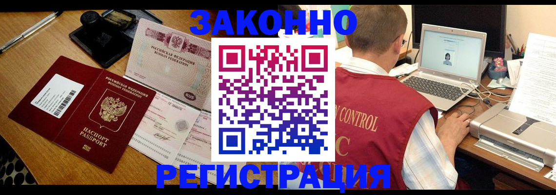 временная регистрация для всех в Салавате