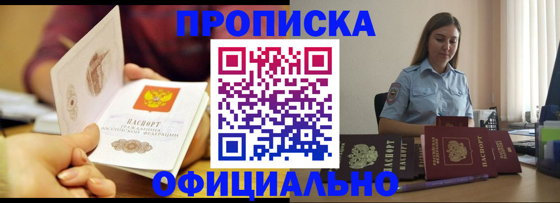 прописка иностранных граждан в Салавате