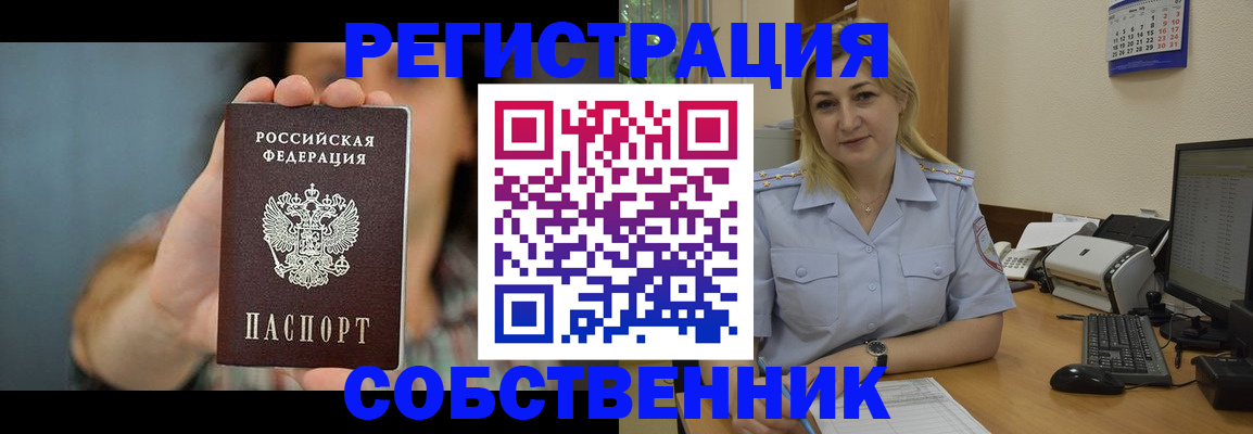 прописка 2025 в Салавате