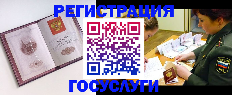 временная регистрация госуслуги в Салавате